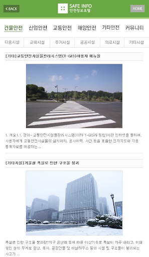 세이프인포 - 안전정보 안전관리 매뉴얼