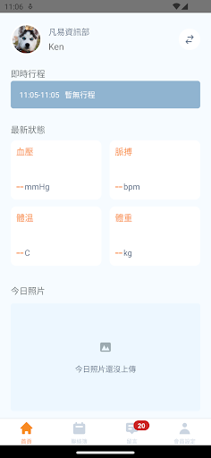 日照聯絡簿 Screen 2