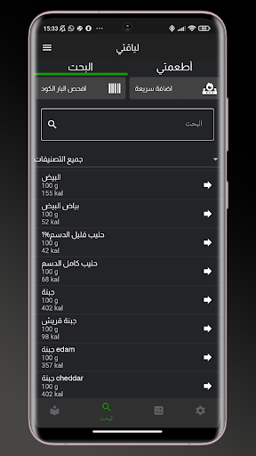 لياقة - حساب السعرات الحرارية Screen 2