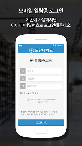 포항대학교 모바일열람증 Screen 2
