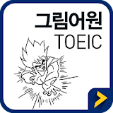 그림어원 토익 VOCA + 잠금화면 퀴즈 icon