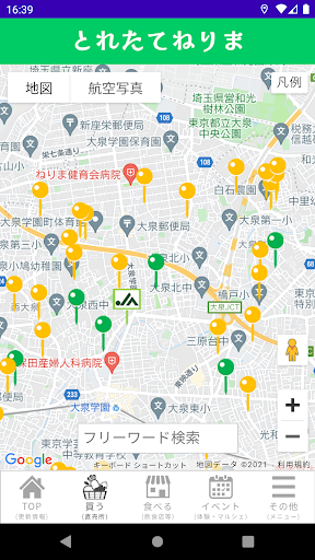 とれたてねりま Screen 2