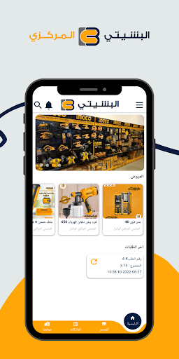 Android application Bashiti screenshort