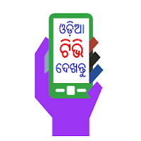 Odia TV - Odia News TV - Oriya TV