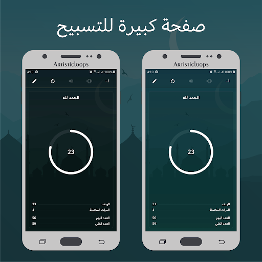 مسبحة الكترونية Screen 2