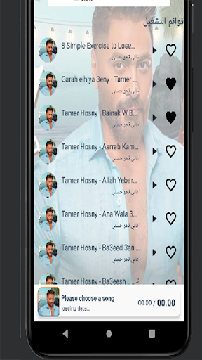 تامر حسني2024 بدون نت Screen 2