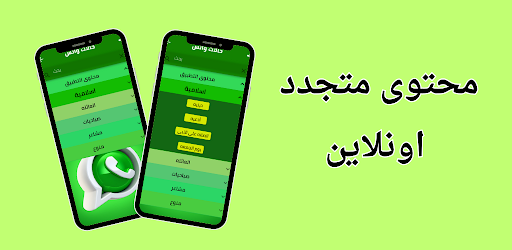 Android application حالات واتس اب screenshort