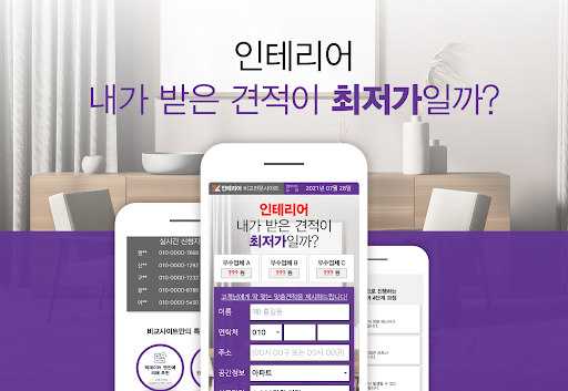 Android application 인테리어 비용 견적사이트 게임 컴퓨터 자동차운전 screenshort