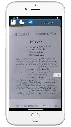 Khutbate Bangal خطبات بنگال