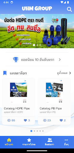 Android application UHMGROUP screenshort