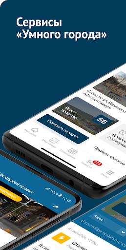 Android application Наш Миасс screenshort