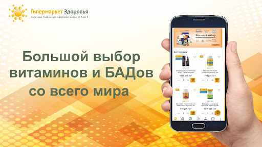 Гипермаркет Здоровья: БАДы + Screenshot