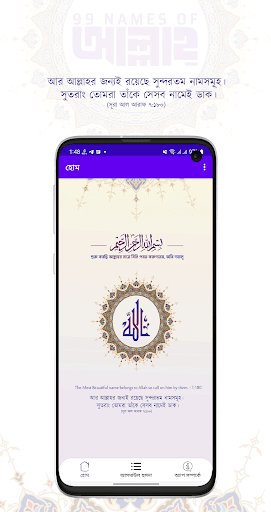 Android application Al Asma Ul Husna screenshort