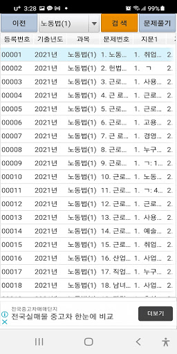 2021년 공인노무사 기출문제 Screen 2