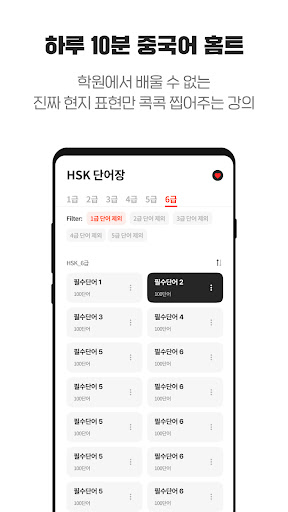 Android application HSK 단어장 screenshort