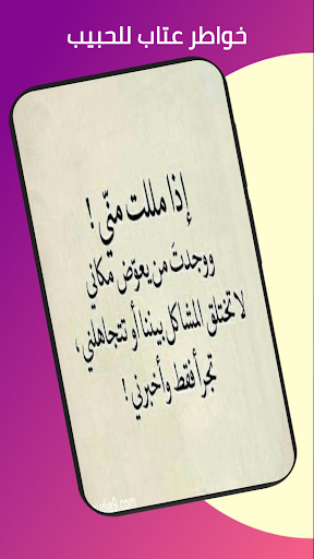 خواطر عتاب Screen 3