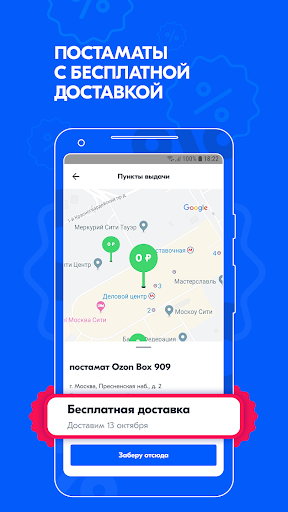 OZON товары продукты билеты