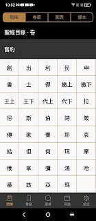 電子聖經（恢復本）
