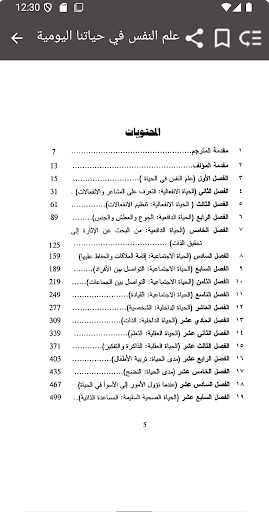 علم النفس -أفكار وحياة أفضل Screenshot 2 - AppWisp.com