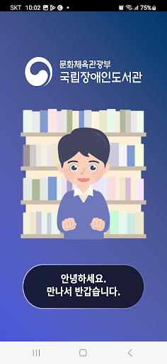 Android application 수어영상자료관 screenshort