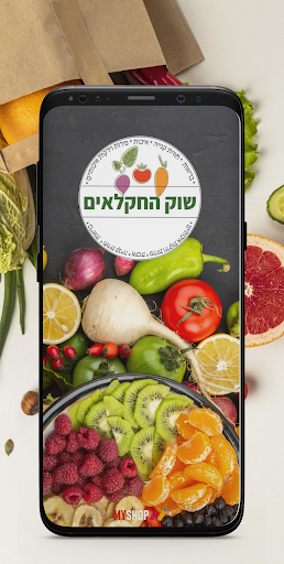 Android application נתן האל מרקט screenshort