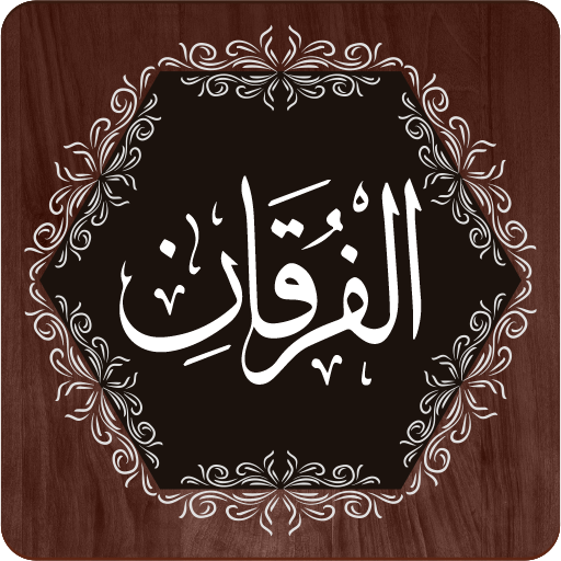 Surah Furqan logo