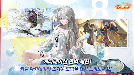 DX: 각성자들 × 일렉시드 스크린샷 3