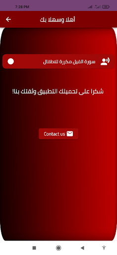 سورة الفيل مكررة للاطفال