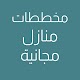 مخططات منازل مجانية Laai af op Windows