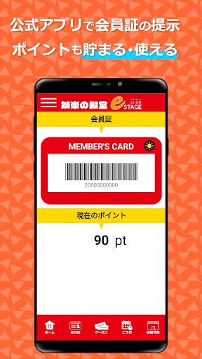 Android application 娯楽の殿堂さいか屋eSTAGE　公式アプリ screenshort