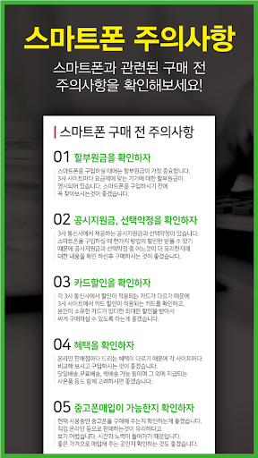 스마트폰 통신사 번호이동 방법 핸드폰 교체 휴대폰 가입 Screen 3
