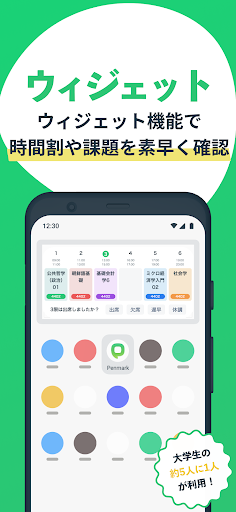 Penmark 大学生の時間割アプリ、履修・授業管理に対応 Screenshot 4 - AppWisp.com
