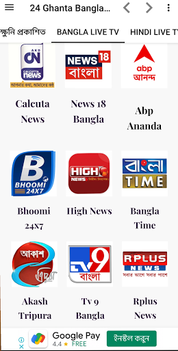 24 Ghanta Bangla News Screenshot 2 - AppWisp.com