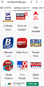 24 Ghanta Bangla News