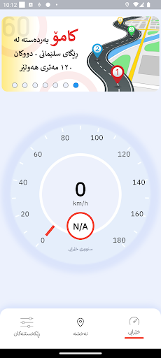 Kamo - کامۆ (Speed Camera) Screen 2