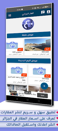 العقار الجزائري Screen 3