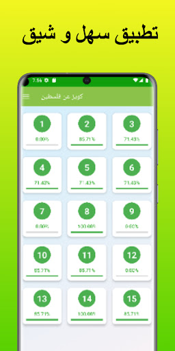 Quiz about Palestine Screen 2