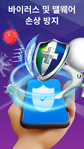 X AntiVirus: 안티바이러스 및 휴대폰 보안