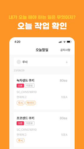 베이커포스 - 손쉬운 베이커리 운영 Screen 3
