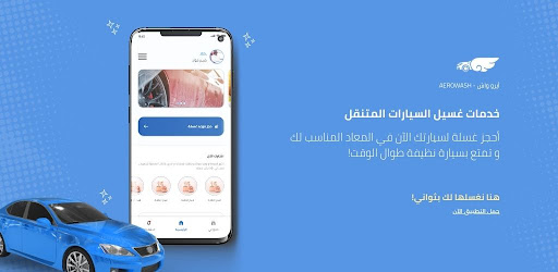 AeroWash - ايرو واش