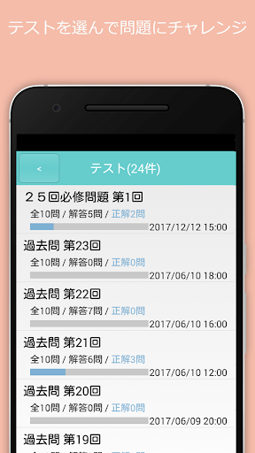 宅ドリル便 柔道整復師編 Screen 2