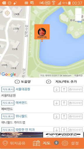 Android application 하나에 지도 - 위치추적 (가이드맵, 위치공유) screenshort