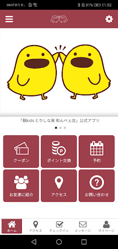 Android application 公式 とりしな屋 screenshort