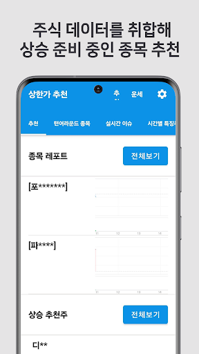 인공지능 상한가 예상 종목 알림 - 주식 초보 도우미 Screen 2