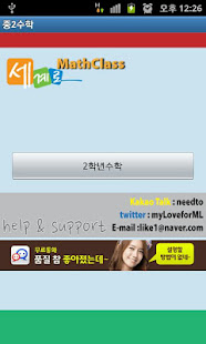 중2 수학(圖1)-速報App