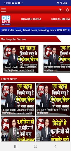 Android application DBLive screenshort