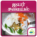 Brahmin Samayal Recipes Tamil icon