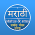 Marathi Status Collection