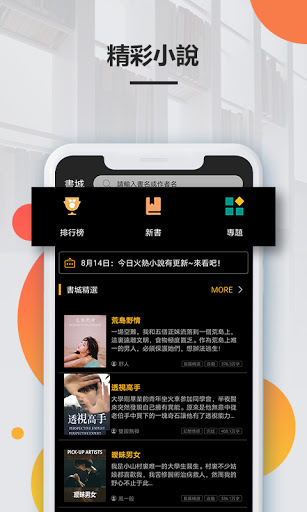 Android application 春意小說 screenshort