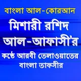 Bangla Quran Full icon